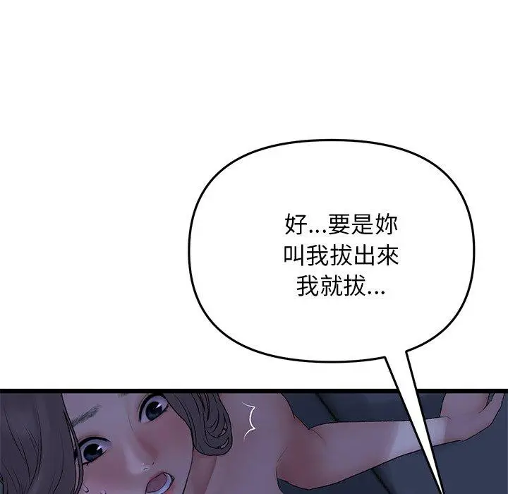 漫画《与初恋的危险重逢》第9话第98张图