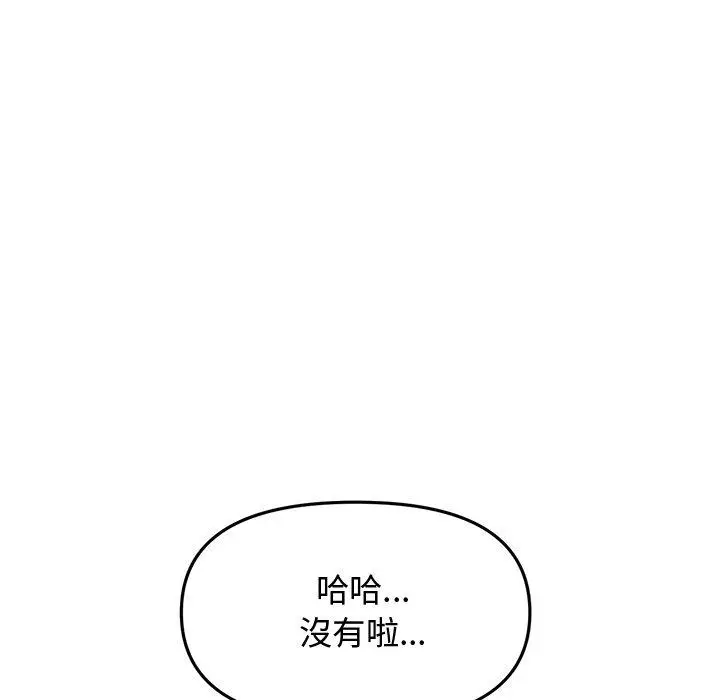 漫画《与初恋的危险重逢》第10话第104张图