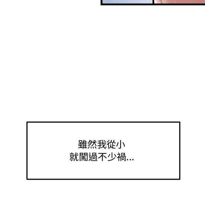漫画《与初恋的危险重逢》第10话第115张图