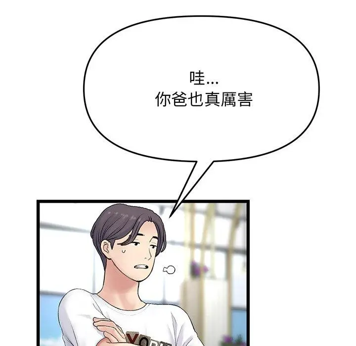 漫画《与初恋的危险重逢》第10话第127张图
