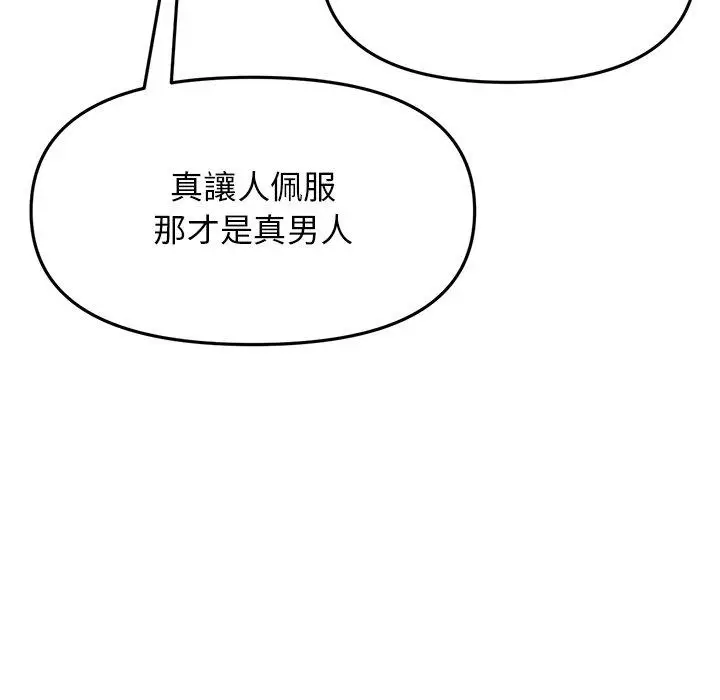 漫画《与初恋的危险重逢》第10话第131张图