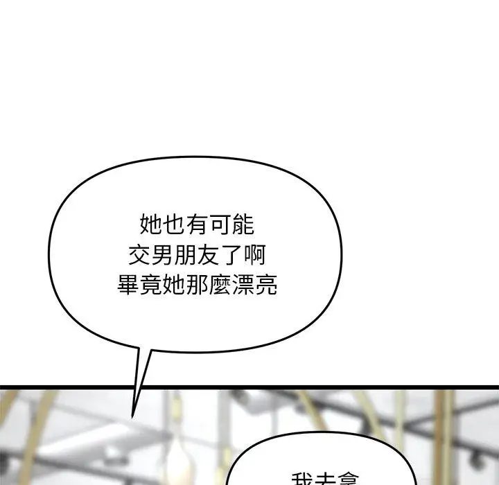 漫画《与初恋的危险重逢》第10话第142张图