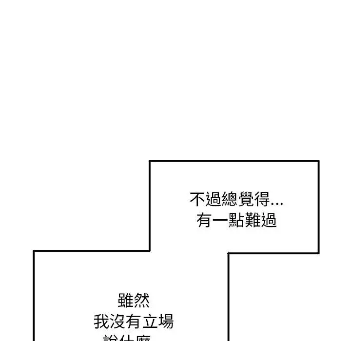 漫画《与初恋的危险重逢》第10话第145张图