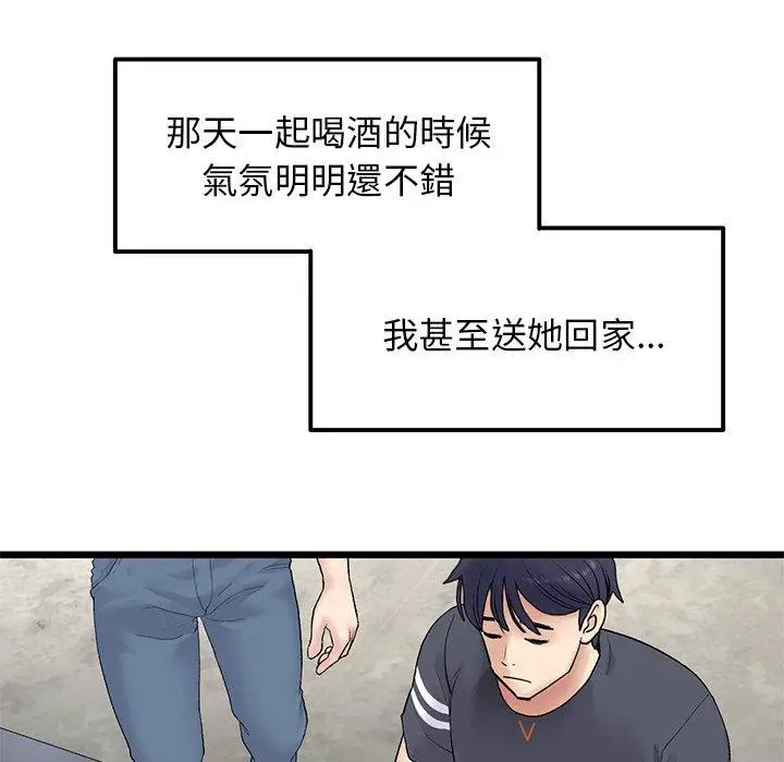漫画《与初恋的危险重逢》第10话第148张图