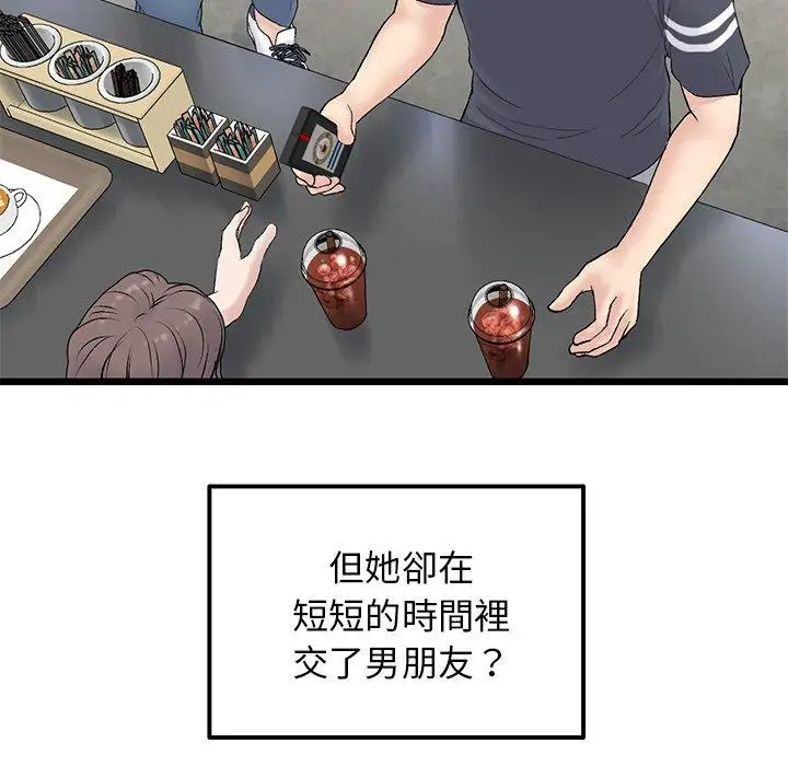 漫画《与初恋的危险重逢》第10话第149张图