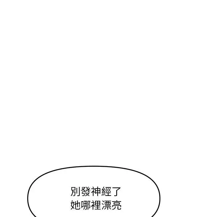 漫画《与初恋的危险重逢》第10话第158张图