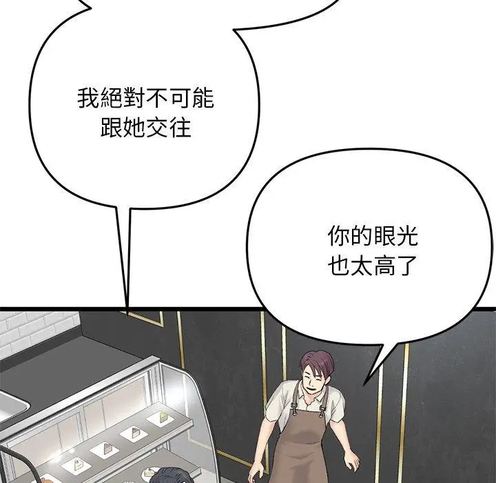漫画《与初恋的危险重逢》第10话第159张图