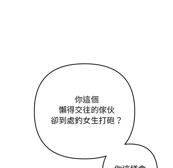 漫画《与初恋的危险重逢》第10话第161张图