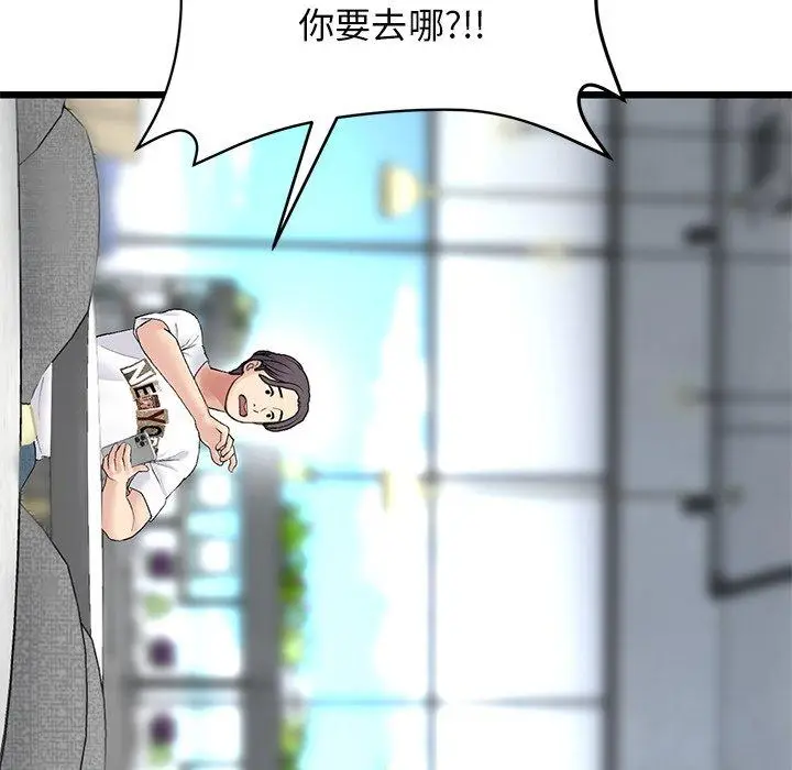 漫画《与初恋的危险重逢》第10话第167张图