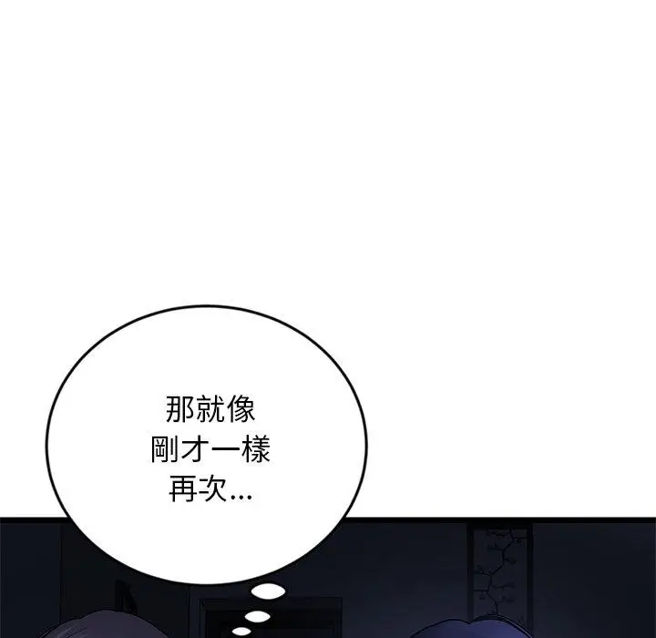 漫画《与初恋的危险重逢》第10话第17张图