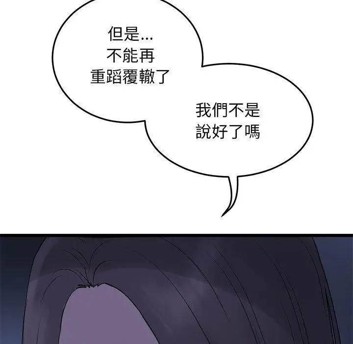 漫画《与初恋的危险重逢》第10话第35张图
