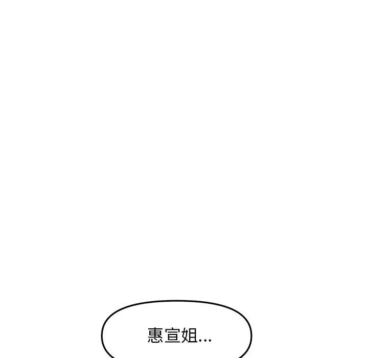 漫画《与初恋的危险重逢》第10话第37张图