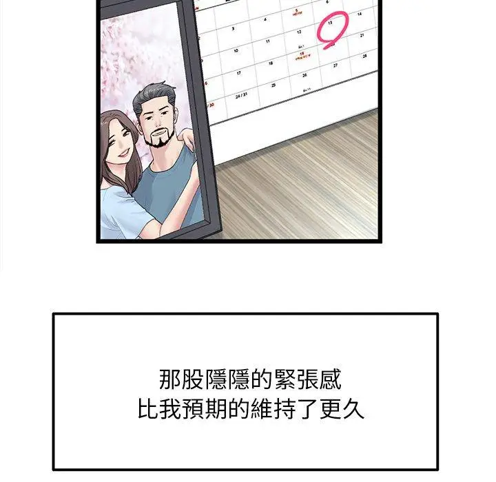 漫画《与初恋的危险重逢》第10话第58张图