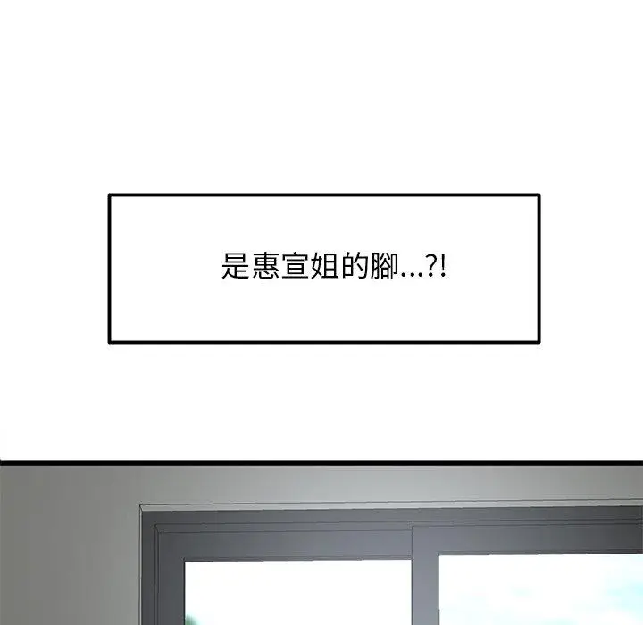 漫画《与初恋的危险重逢》第10话第86张图