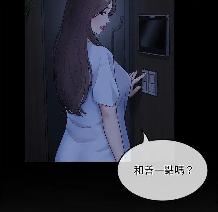 漫画《与初恋的危险重逢》第10话第97张图