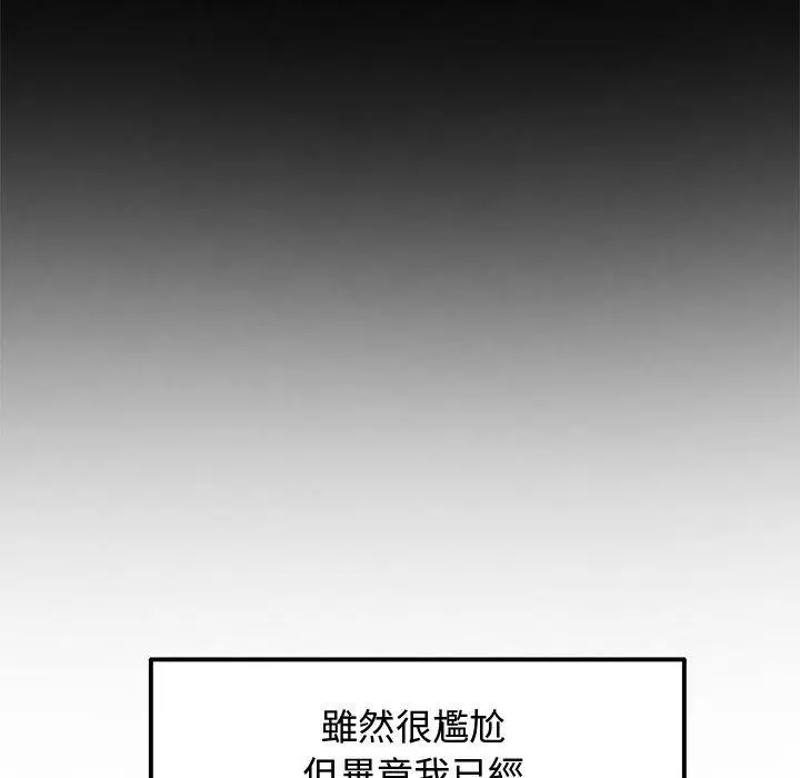 漫画《与初恋的危险重逢》第10话第98张图