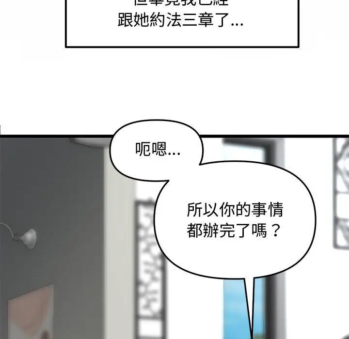 漫画《与初恋的危险重逢》第10话第99张图