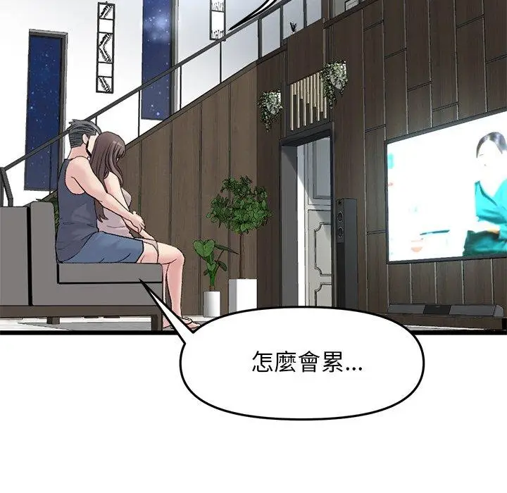 漫画《与初恋的危险重逢》第11话第107张图