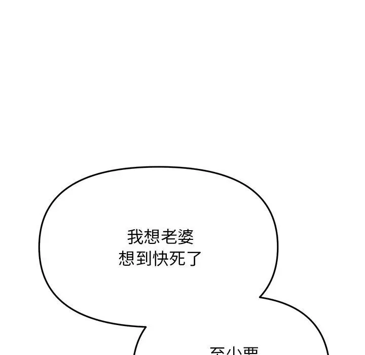 漫画《与初恋的危险重逢》第11话第108张图