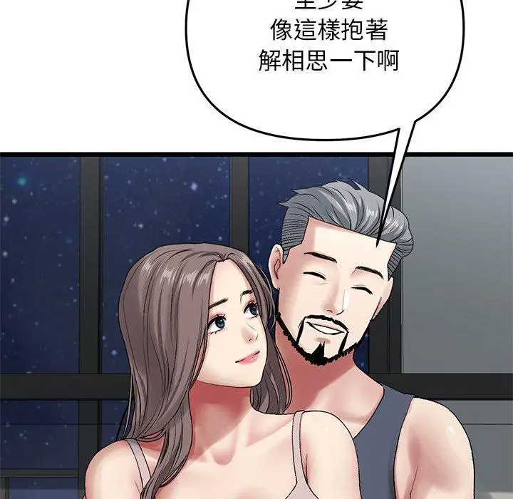 漫画《与初恋的危险重逢》第11话第109张图