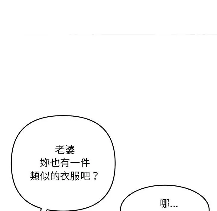 漫画《与初恋的危险重逢》第11话第118张图
