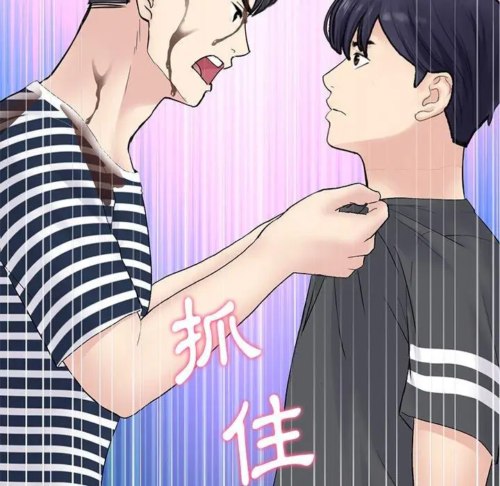 漫画《与初恋的危险重逢》第11话第12张图