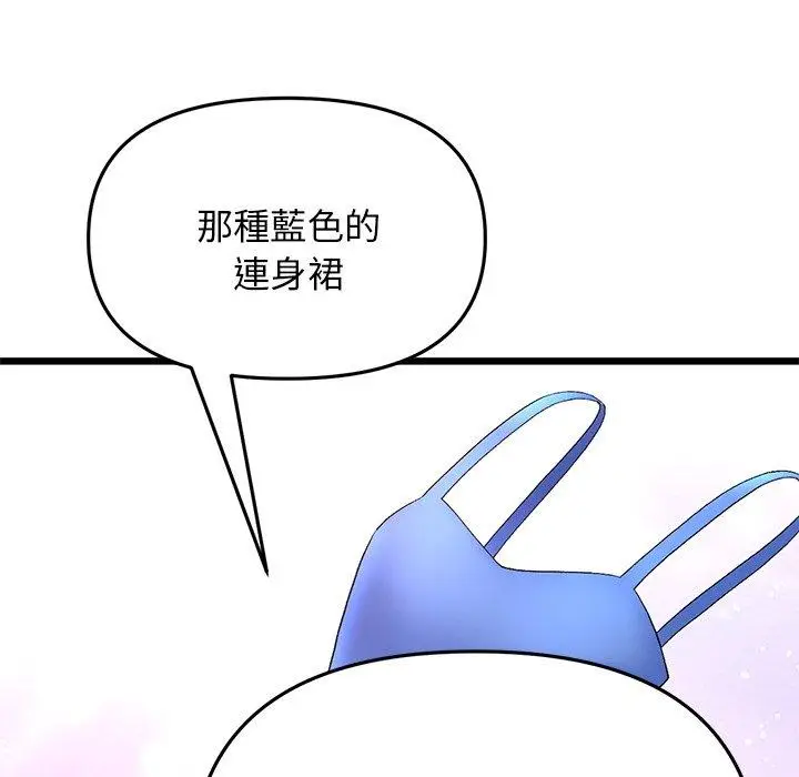 漫画《与初恋的危险重逢》第11话第121张图