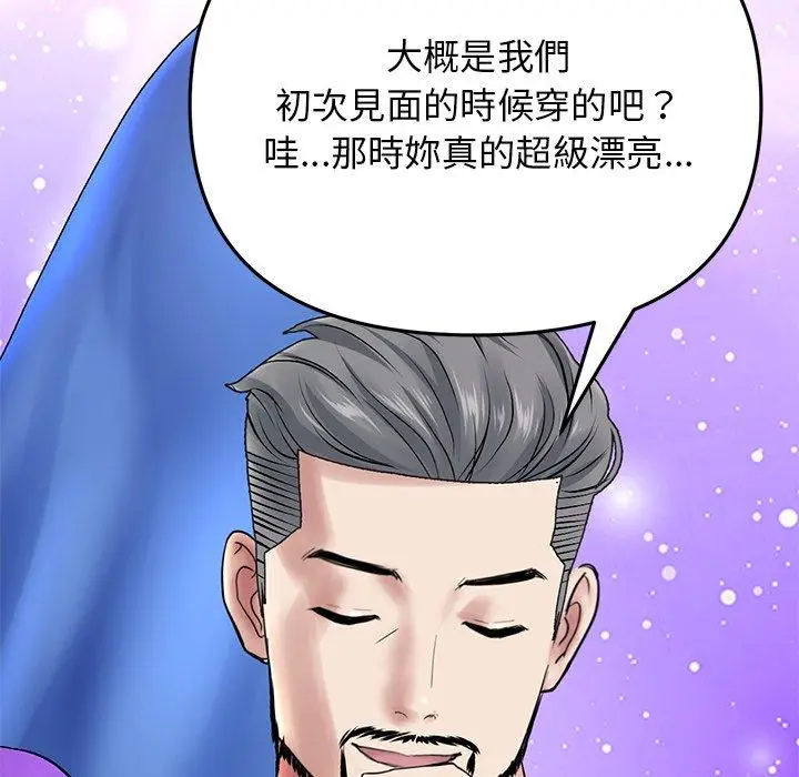 漫画《与初恋的危险重逢》第11话第122张图
