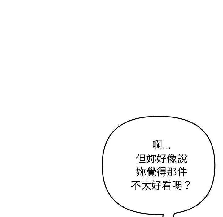 漫画《与初恋的危险重逢》第11话第124张图