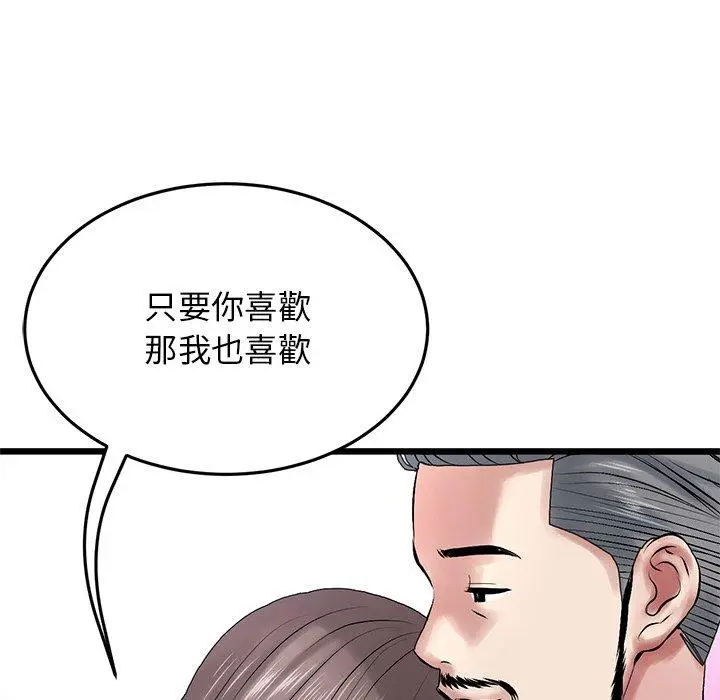 漫画《与初恋的危险重逢》第11话第127张图