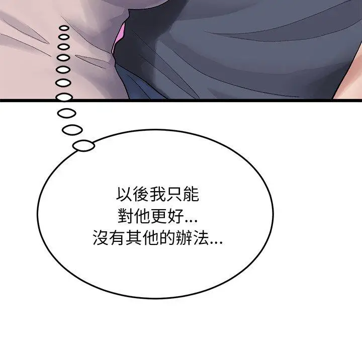 漫画《与初恋的危险重逢》第11话第129张图