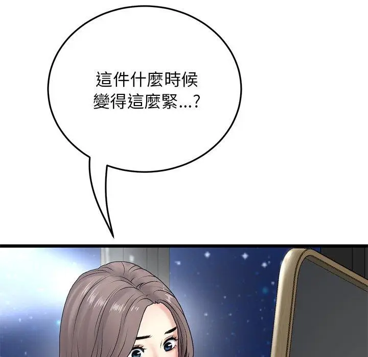漫画《与初恋的危险重逢》第11话第136张图