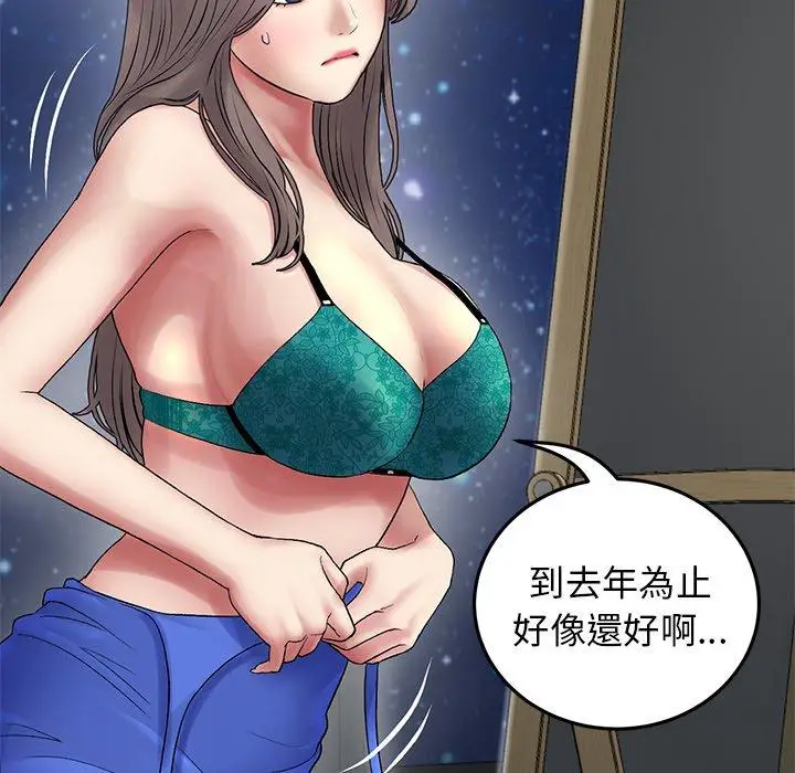 漫画《与初恋的危险重逢》第11话第137张图
