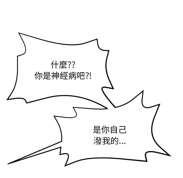 漫画《与初恋的危险重逢》第11话第16张图