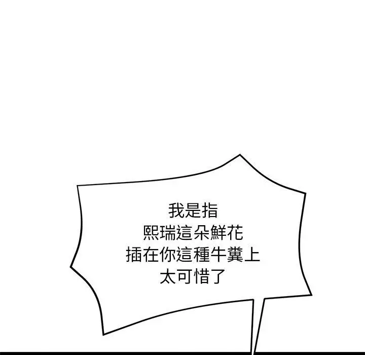 漫画《与初恋的危险重逢》第11话第19张图