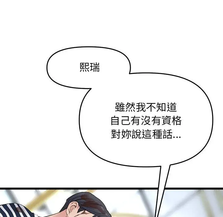 漫画《与初恋的危险重逢》第11话第22张图