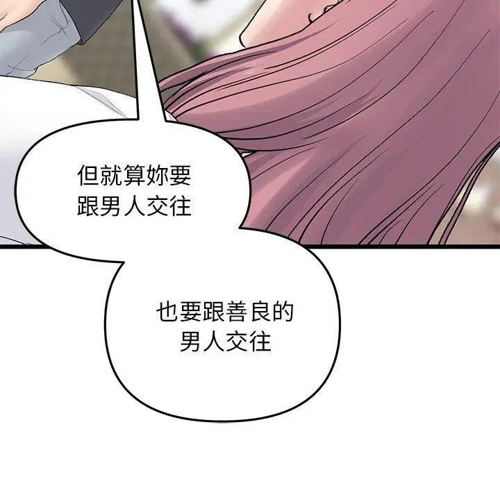 漫画《与初恋的危险重逢》第11话第24张图