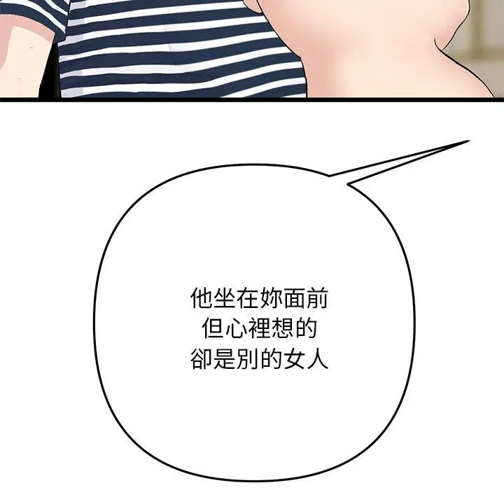 漫画《与初恋的危险重逢》第11话第27张图
