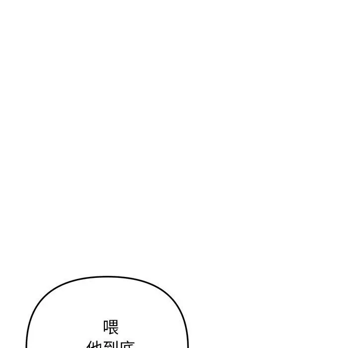 漫画《与初恋的危险重逢》第11话第30张图