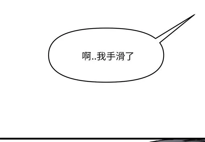 漫画《与初恋的危险重逢》第11话第4张图