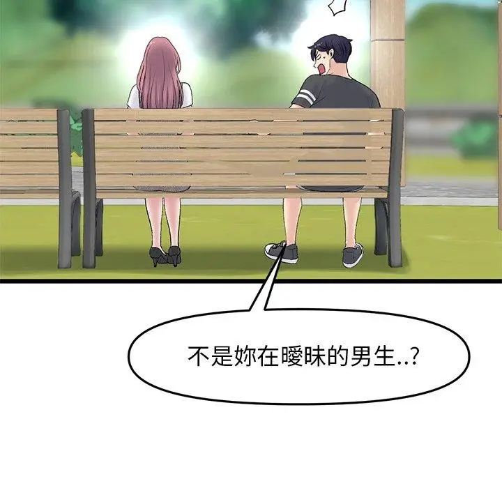 漫画《与初恋的危险重逢》第11话第45张图