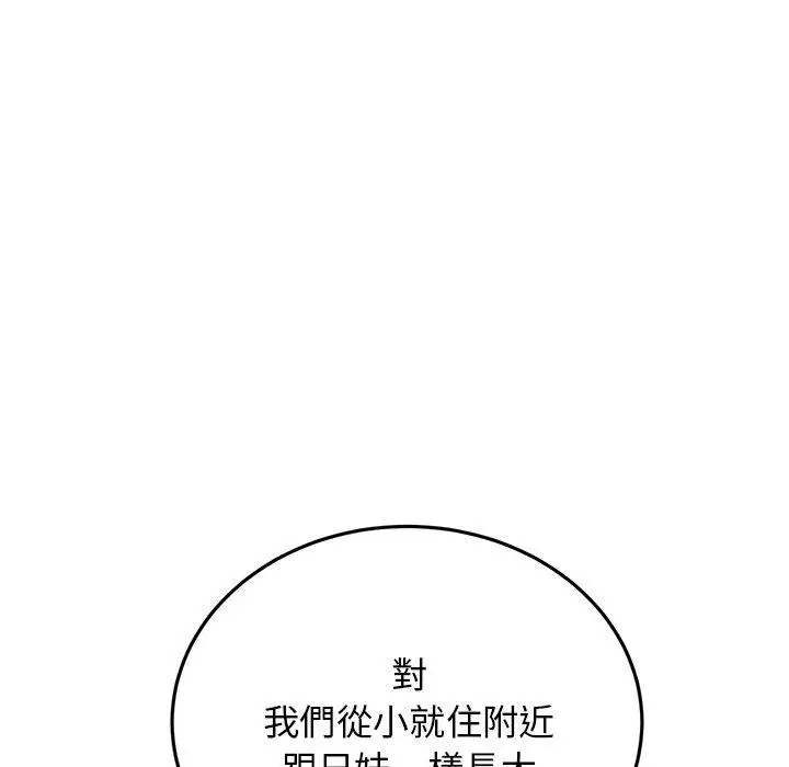 漫画《与初恋的危险重逢》第11话第46张图