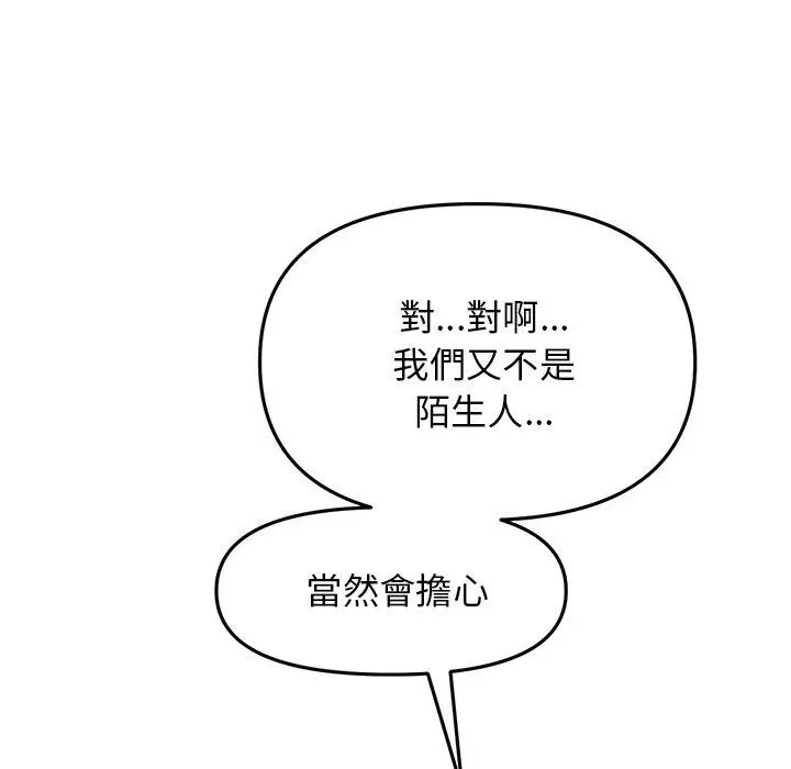 漫画《与初恋的危险重逢》第11话第55张图