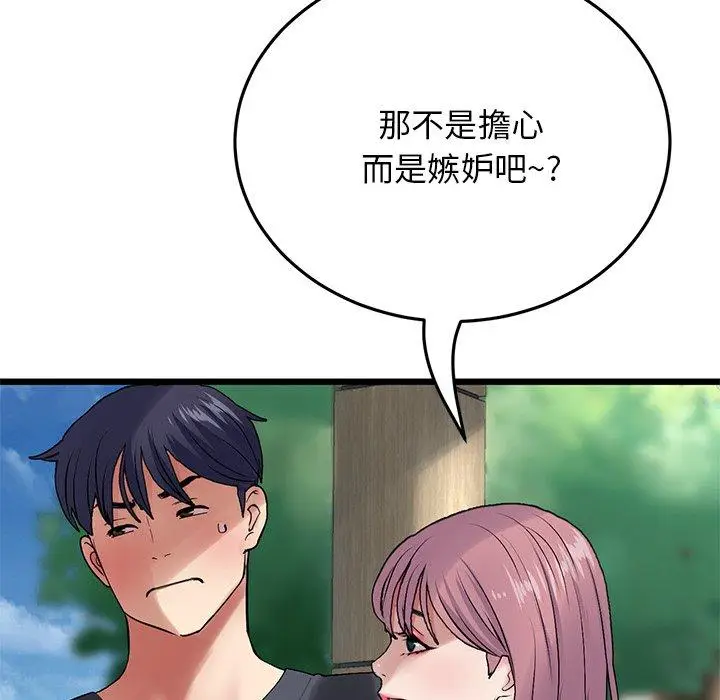 漫画《与初恋的危险重逢》第11话第58张图