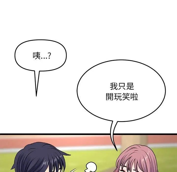 漫画《与初恋的危险重逢》第11话第61张图