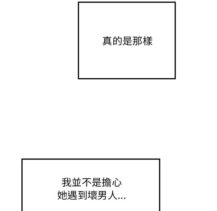 漫画《与初恋的危险重逢》第11话第65张图