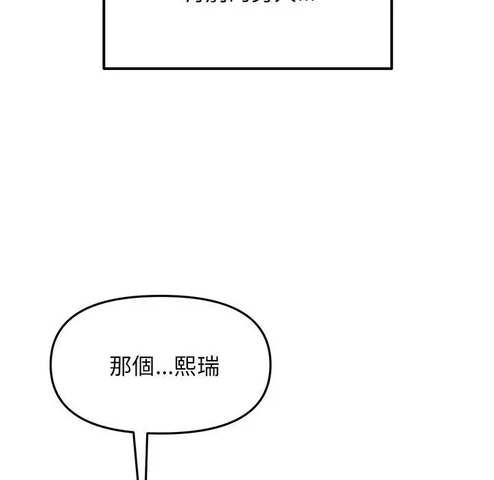 漫画《与初恋的危险重逢》第11话第68张图