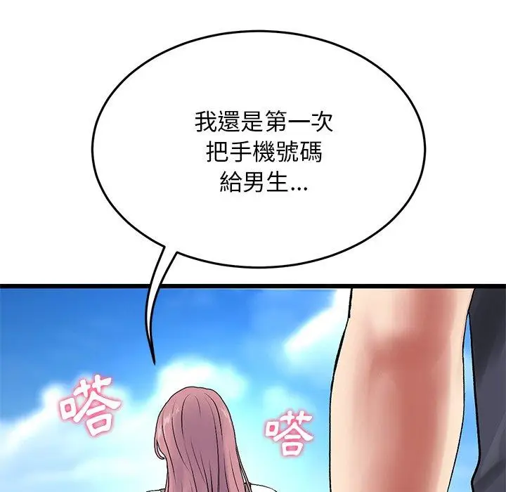 漫画《与初恋的危险重逢》第11话第84张图