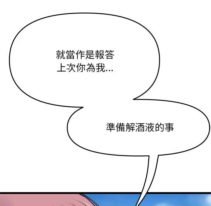 漫画《与初恋的危险重逢》第11话第87张图