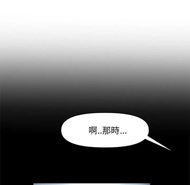 漫画《与初恋的危险重逢》第11话第90张图